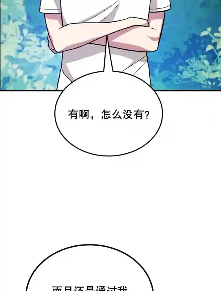 漫画《10星级扭蛋玩家》10.发现地下城第22张图