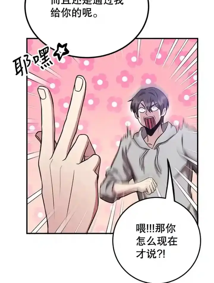 漫画《10星级扭蛋玩家》10.发现地下城第23张图