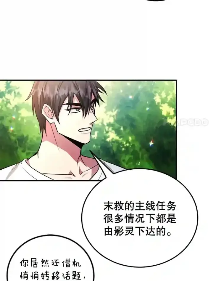 漫画《10星级扭蛋玩家》10.发现地下城第24张图