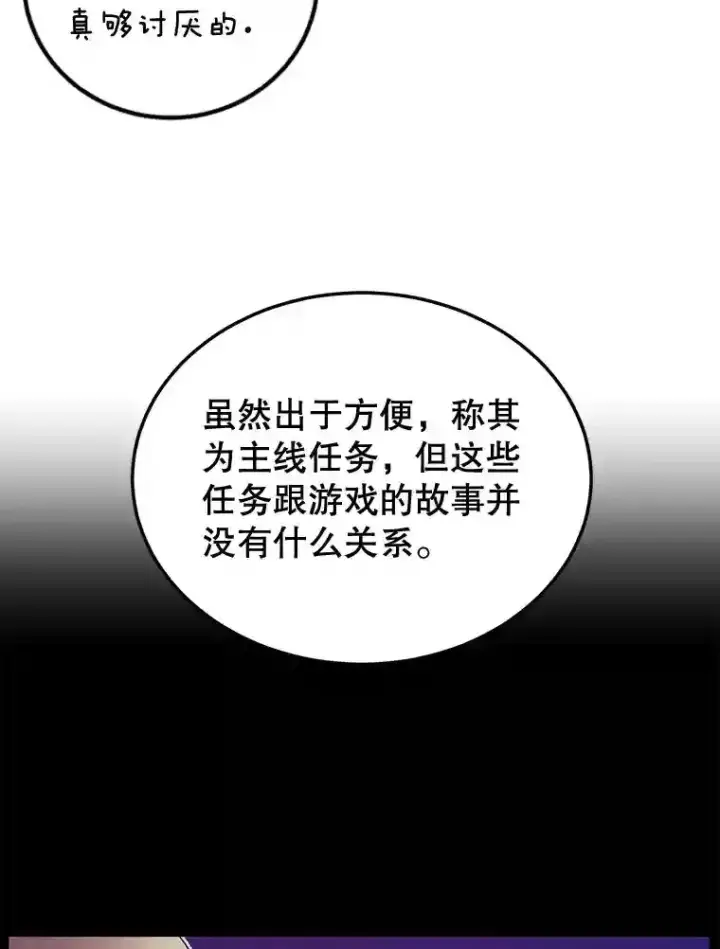 漫画《10星级扭蛋玩家》10.发现地下城第25张图