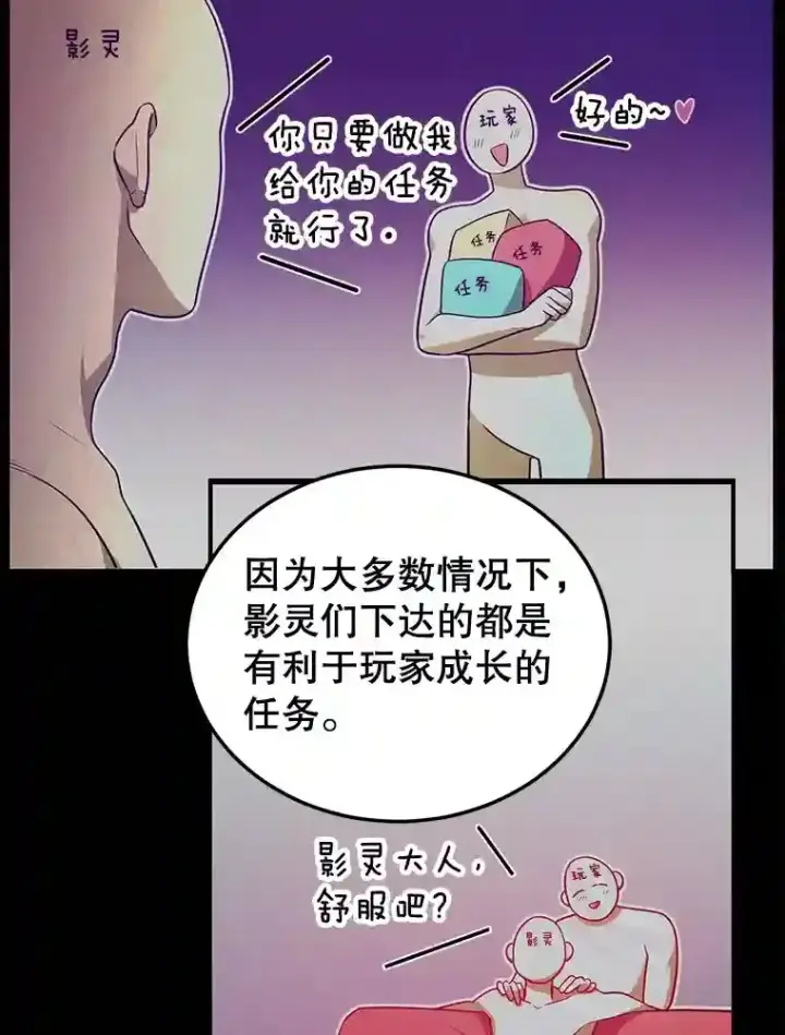 漫画《10星级扭蛋玩家》10.发现地下城第26张图