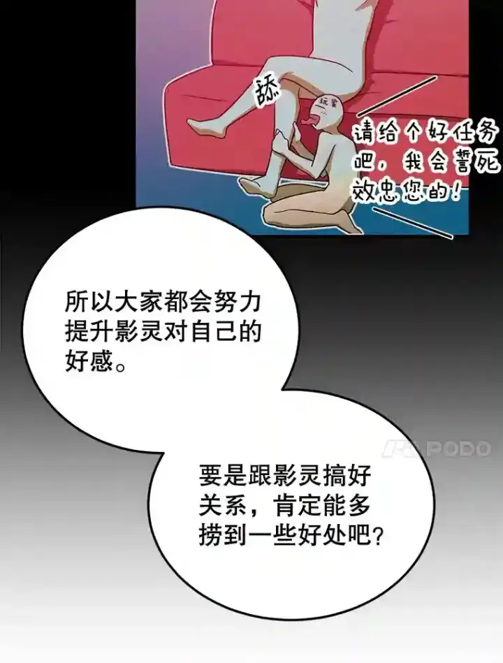 漫画《10星级扭蛋玩家》10.发现地下城第27张图