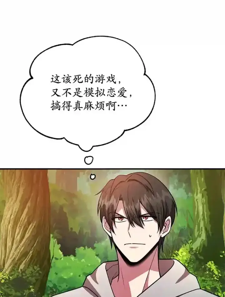 漫画《10星级扭蛋玩家》10.发现地下城第28张图