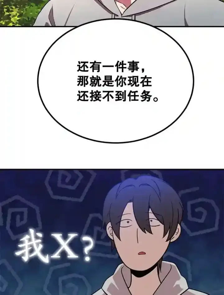 漫画《10星级扭蛋玩家》10.发现地下城第29张图