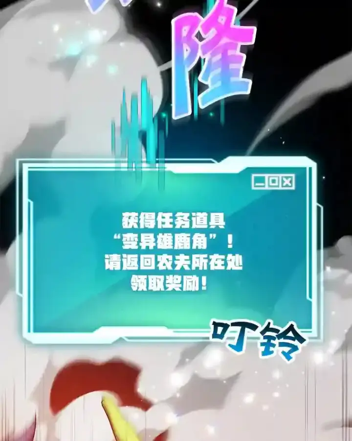 漫画《10星级扭蛋玩家》10.发现地下城第3张图
