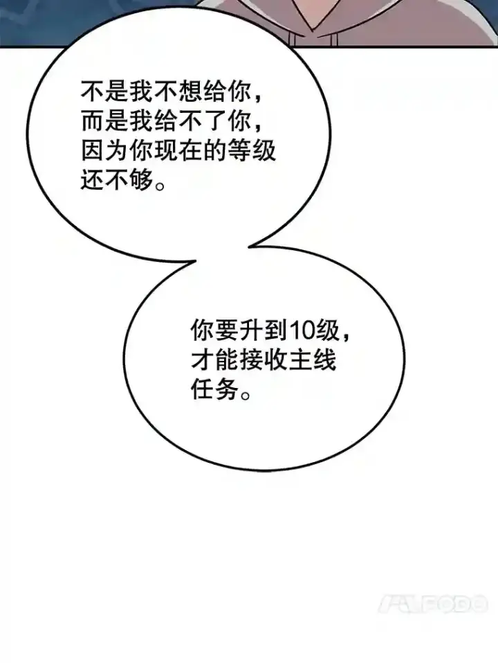 漫画《10星级扭蛋玩家》10.发现地下城第30张图