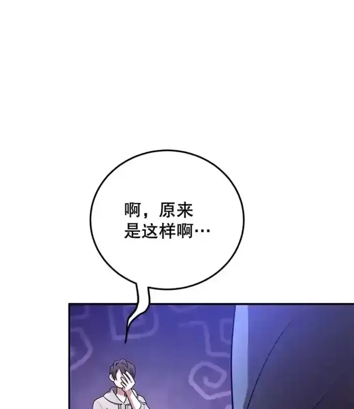 漫画《10星级扭蛋玩家》10.发现地下城第31张图