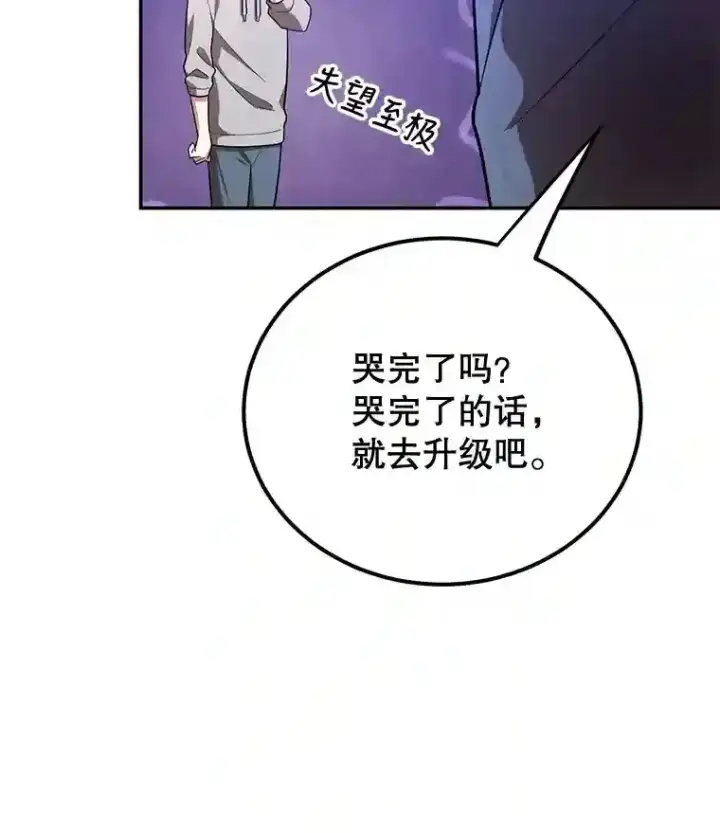 漫画《10星级扭蛋玩家》10.发现地下城第32张图