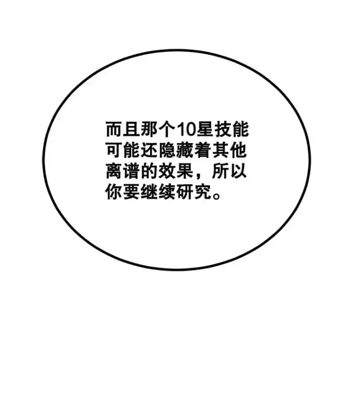 漫画《10星级扭蛋玩家》10.发现地下城第33张图