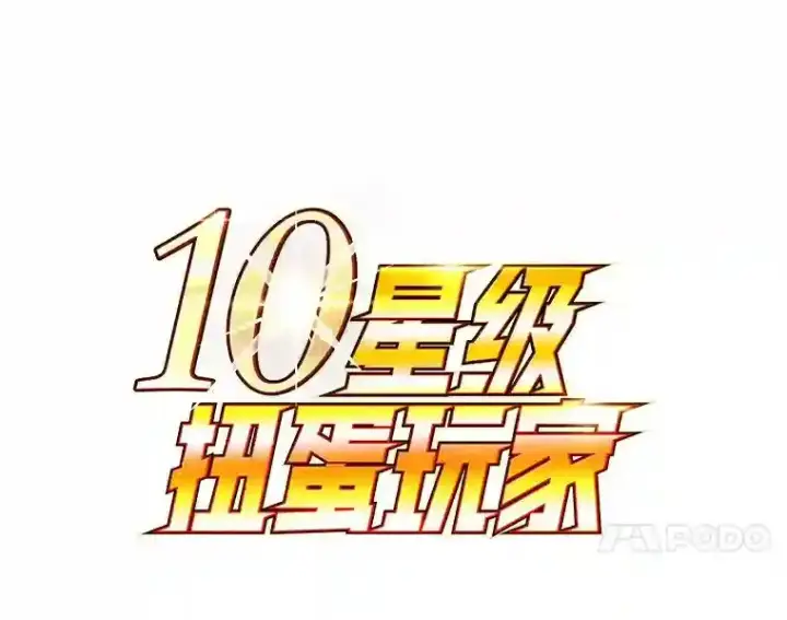 漫画《10星级扭蛋玩家》10.发现地下城第34张图