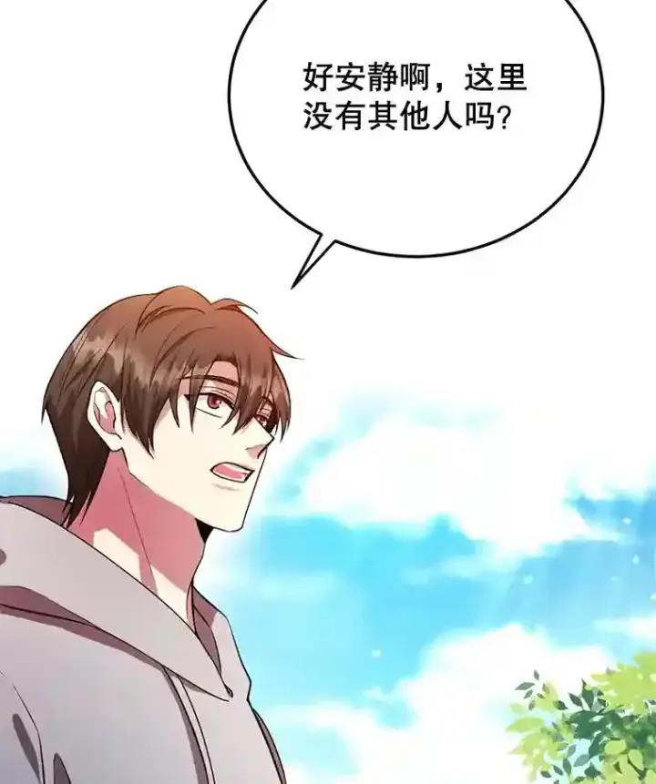 漫画《10星级扭蛋玩家》10.发现地下城第37张图