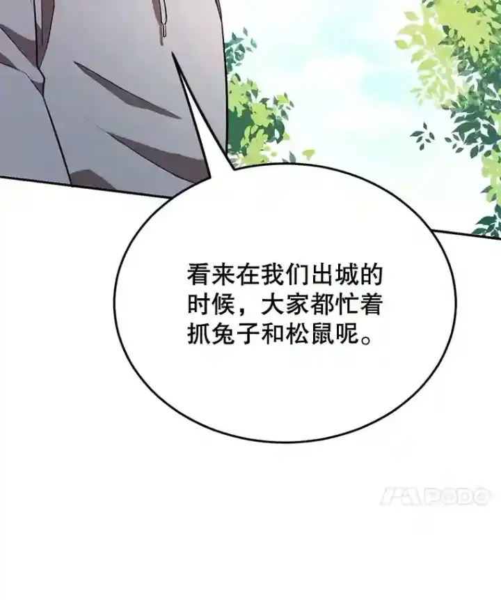 漫画《10星级扭蛋玩家》10.发现地下城第38张图