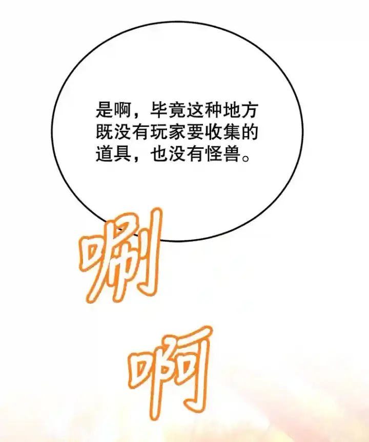 漫画《10星级扭蛋玩家》10.发现地下城第39张图