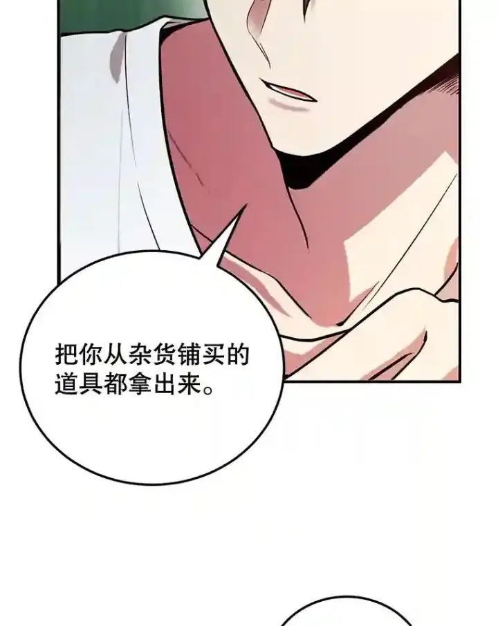 漫画《10星级扭蛋玩家》10.发现地下城第43张图