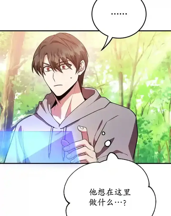 漫画《10星级扭蛋玩家》10.发现地下城第44张图