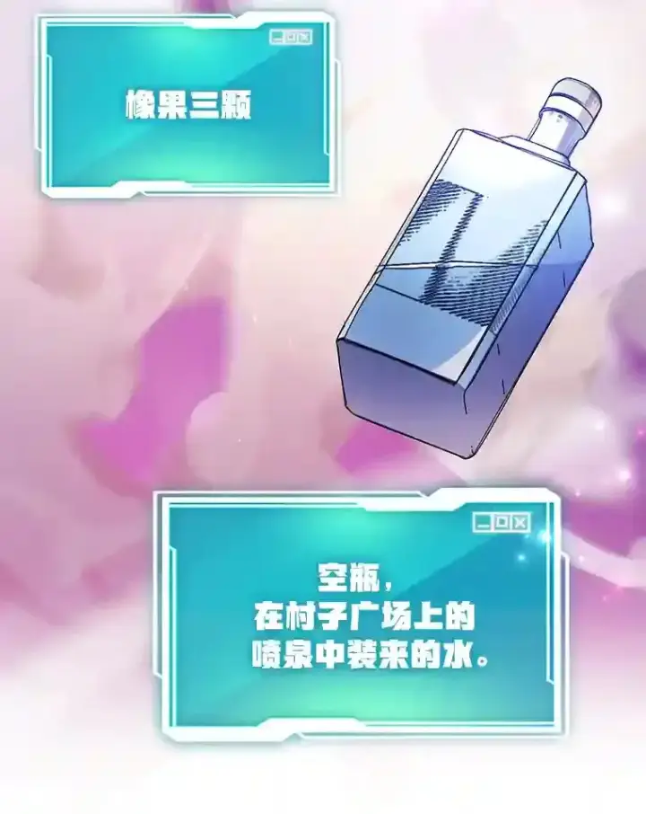 漫画《10星级扭蛋玩家》10.发现地下城第46张图