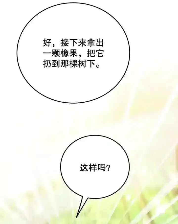 漫画《10星级扭蛋玩家》10.发现地下城第47张图