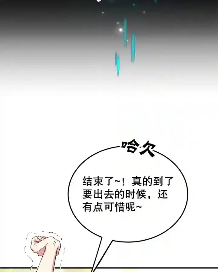 漫画《10星级扭蛋玩家》10.发现地下城第5张图