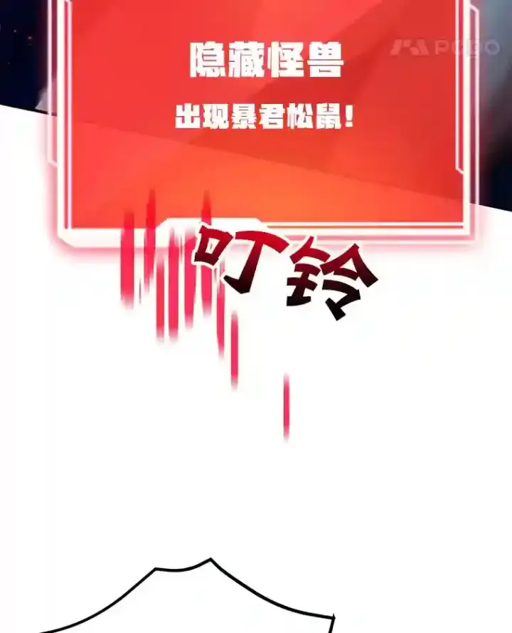 漫画《10星级扭蛋玩家》10.发现地下城第56张图
