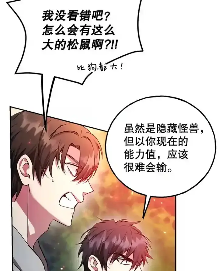 漫画《10星级扭蛋玩家》10.发现地下城第57张图