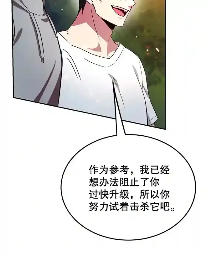 漫画《10星级扭蛋玩家》10.发现地下城第58张图
