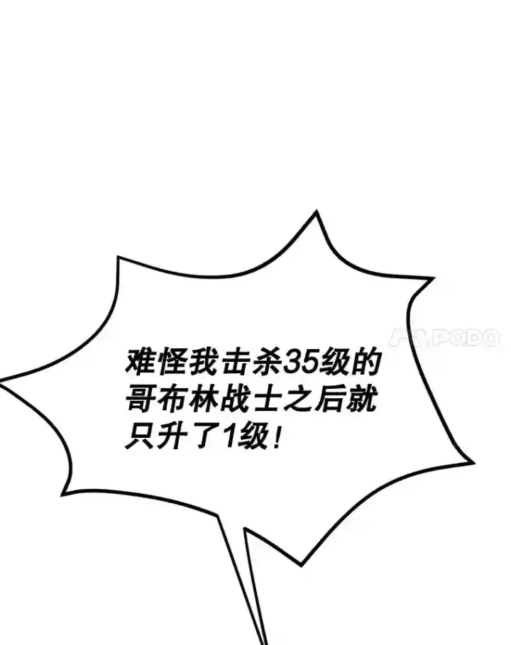 漫画《10星级扭蛋玩家》10.发现地下城第59张图