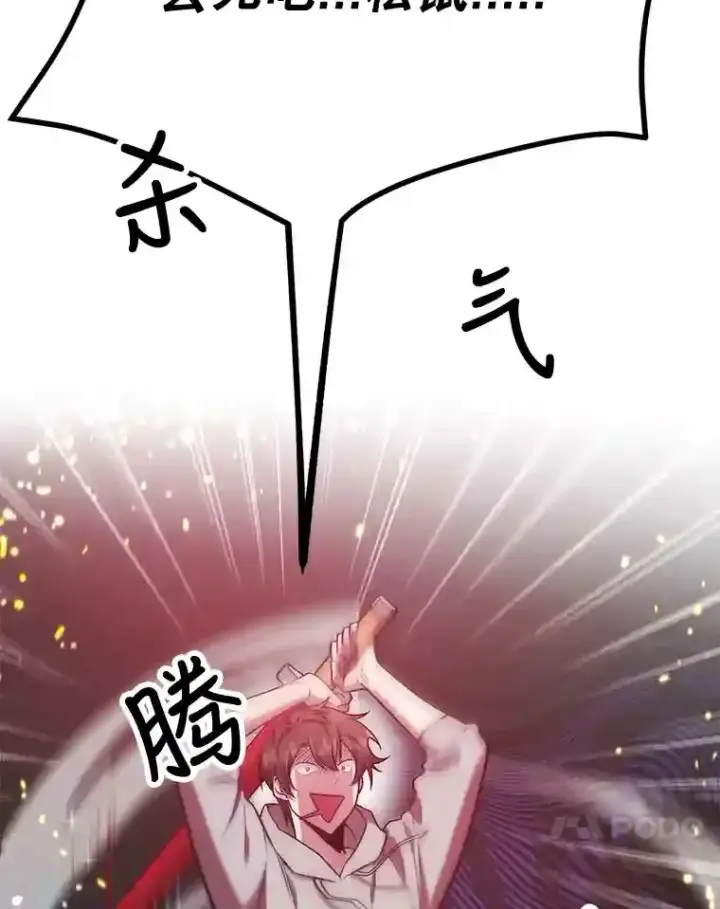 漫画《10星级扭蛋玩家》10.发现地下城第62张图