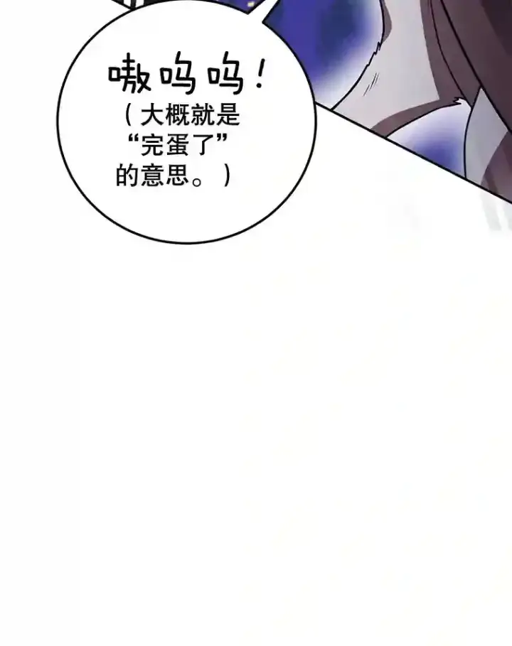 漫画《10星级扭蛋玩家》10.发现地下城第64张图