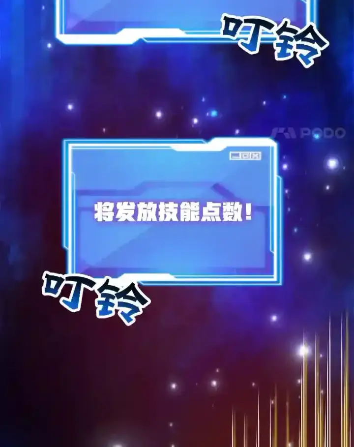 漫画《10星级扭蛋玩家》10.发现地下城第66张图