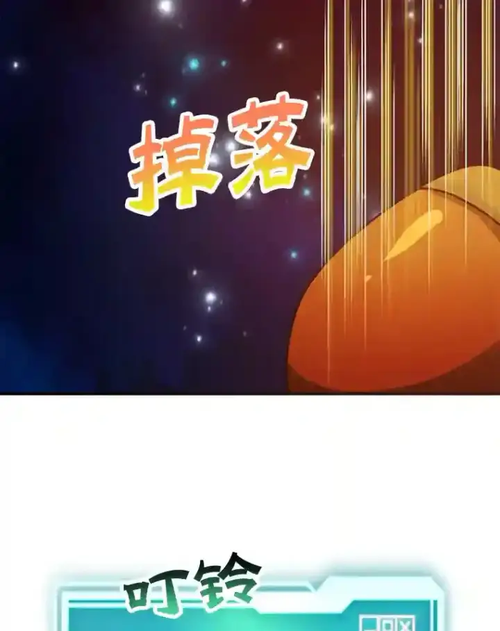 漫画《10星级扭蛋玩家》10.发现地下城第67张图