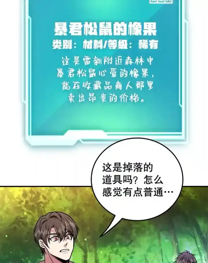 漫画《10星级扭蛋玩家》10.发现地下城第68张图