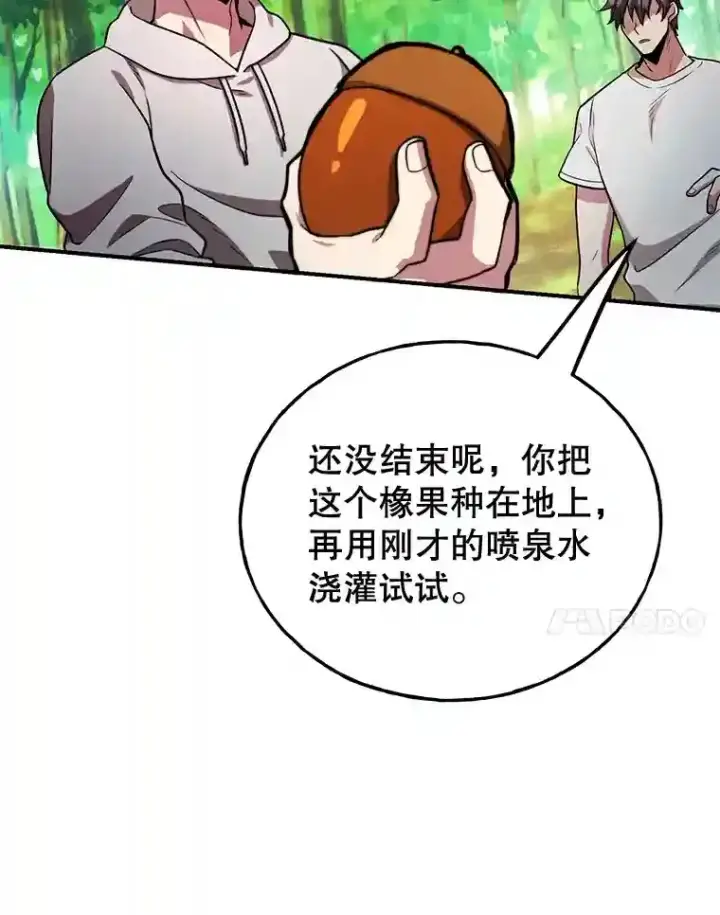 漫画《10星级扭蛋玩家》10.发现地下城第69张图