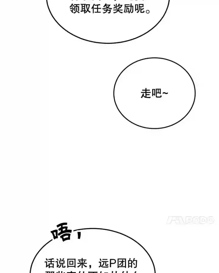 漫画《10星级扭蛋玩家》10.发现地下城第7张图