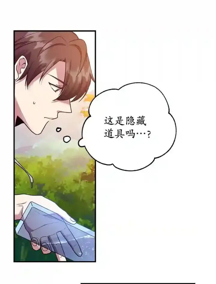 漫画《10星级扭蛋玩家》10.发现地下城第70张图