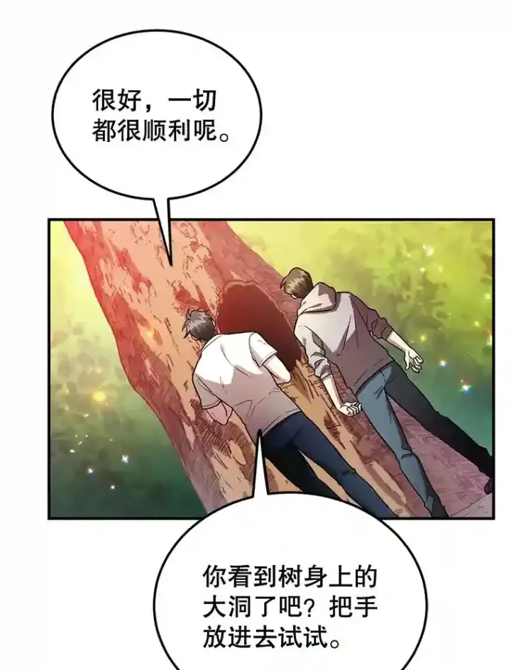 漫画《10星级扭蛋玩家》10.发现地下城第77张图