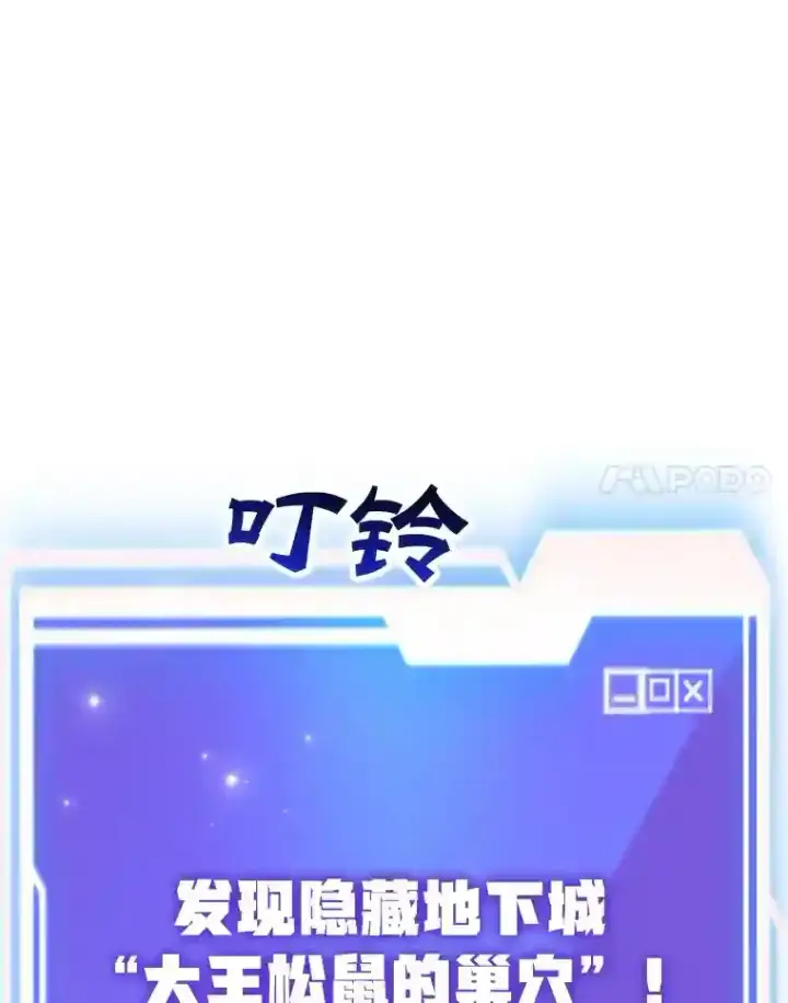 漫画《10星级扭蛋玩家》10.发现地下城第79张图