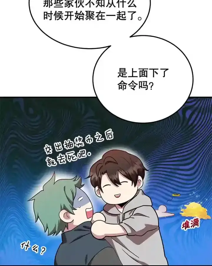 漫画《10星级扭蛋玩家》10.发现地下城第8张图