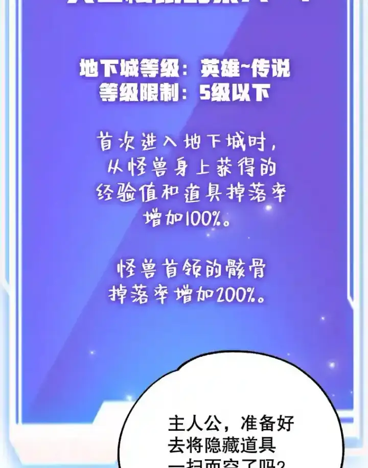 漫画《10星级扭蛋玩家》10.发现地下城第80张图