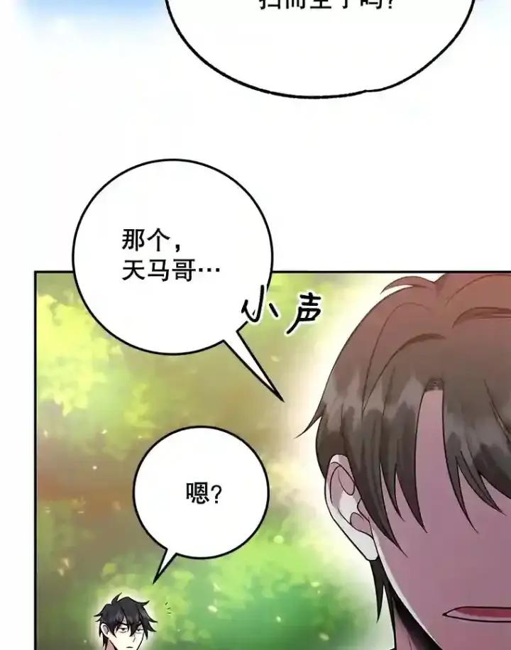 漫画《10星级扭蛋玩家》10.发现地下城第81张图