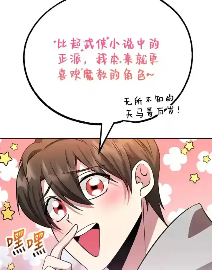 漫画《10星级扭蛋玩家》10.发现地下城第83张图