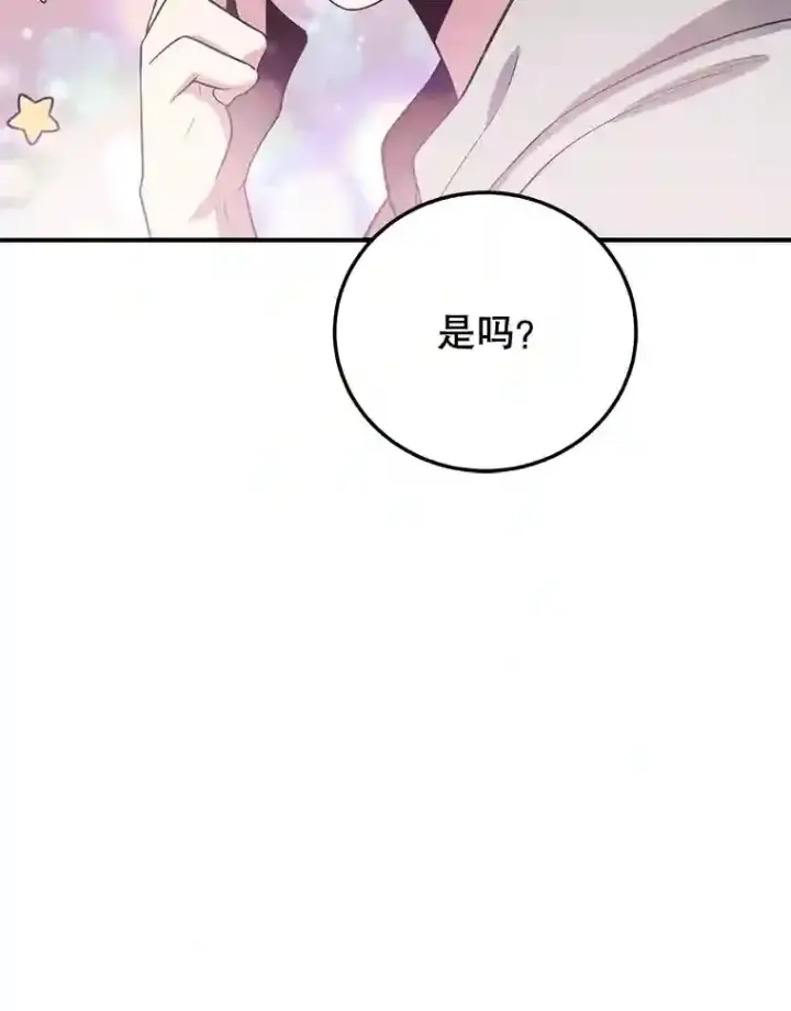 漫画《10星级扭蛋玩家》10.发现地下城第84张图