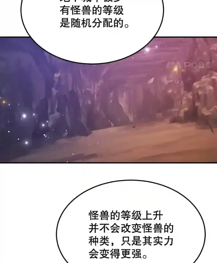漫画《10星级扭蛋玩家》10.发现地下城第86张图