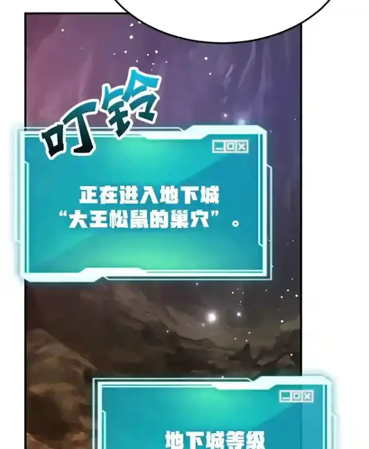 漫画《10星级扭蛋玩家》10.发现地下城第87张图