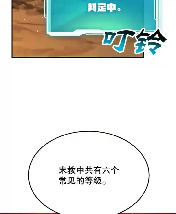 漫画《10星级扭蛋玩家》10.发现地下城第88张图