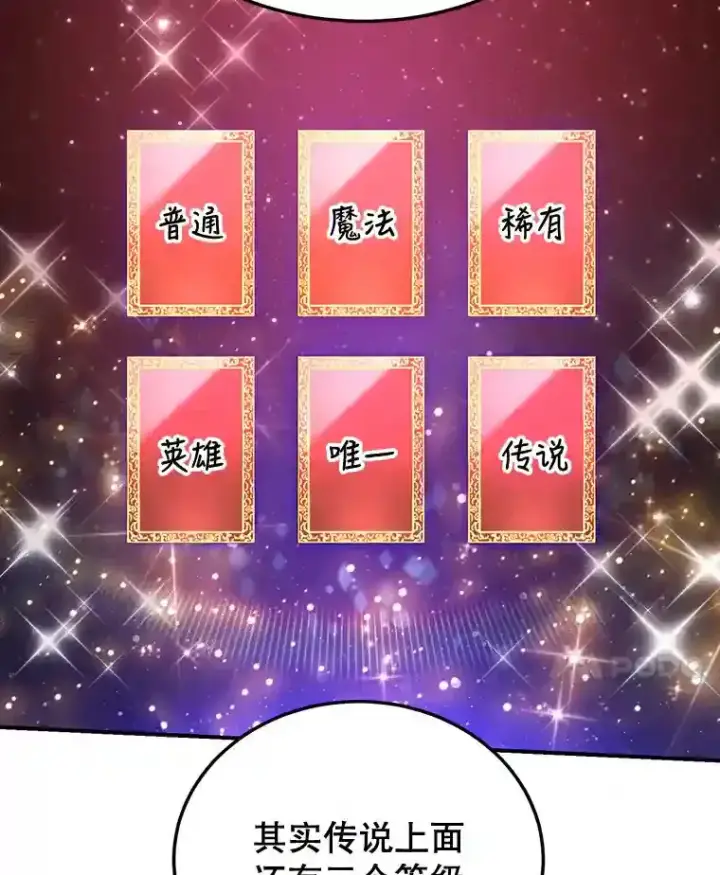 漫画《10星级扭蛋玩家》10.发现地下城第89张图