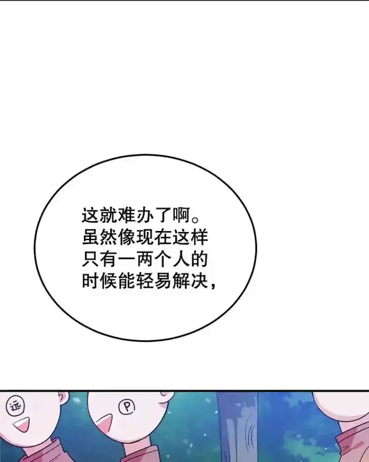 漫画《10星级扭蛋玩家》10.发现地下城第9张图