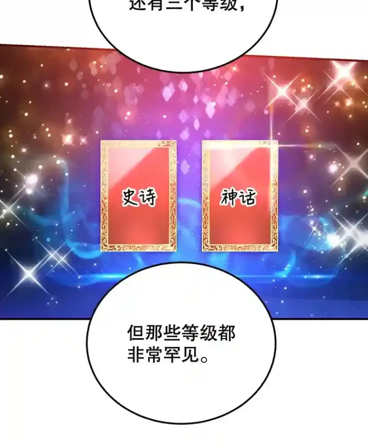 漫画《10星级扭蛋玩家》10.发现地下城第90张图