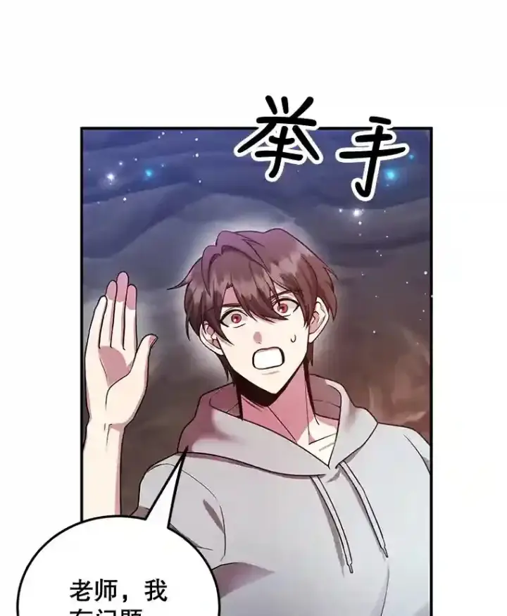漫画《10星级扭蛋玩家》10.发现地下城第91张图