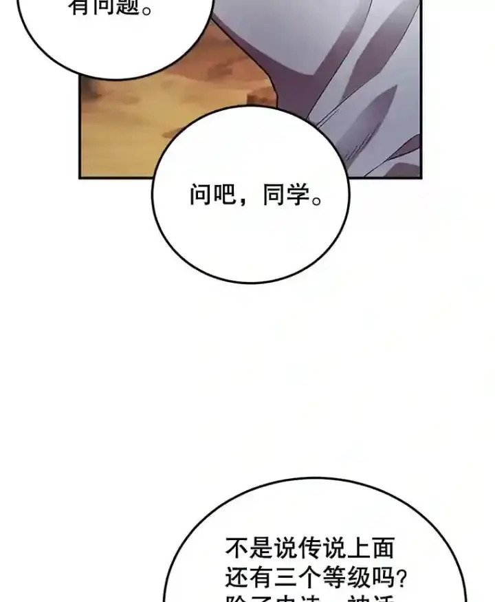 漫画《10星级扭蛋玩家》10.发现地下城第92张图