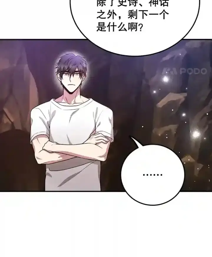 漫画《10星级扭蛋玩家》10.发现地下城第93张图